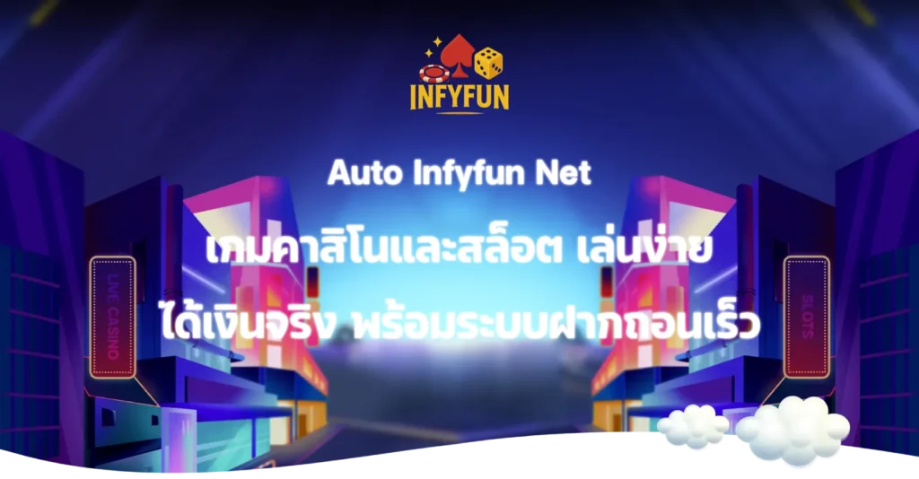 Auto Infyfun Net