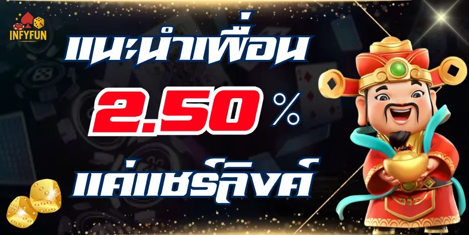 แนะนำเพื่อน